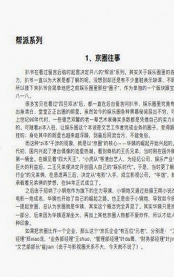 揭秘娱乐圈“吃瓜达人”与天选之人的背后故事